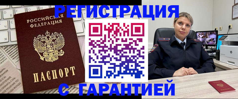 миграционный учет в Арамили