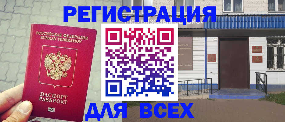 временная регистрация адрес в Арамили