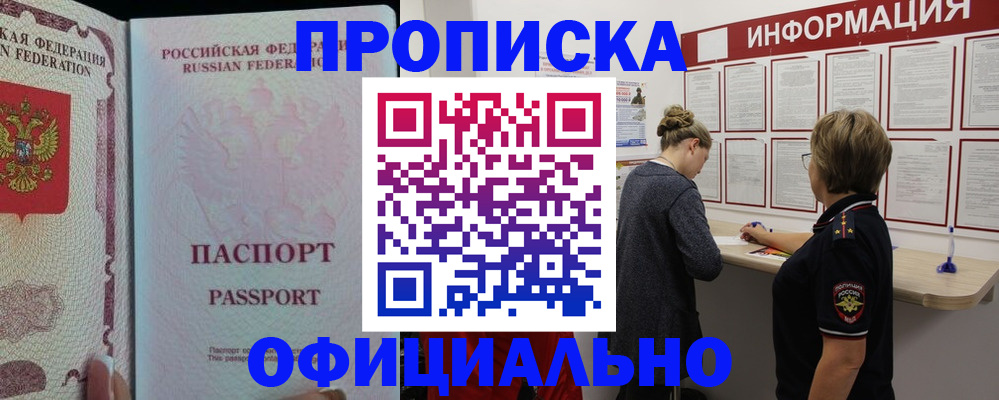 прописка для военкомата в Арамили