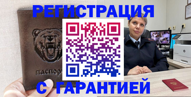 прописка законно в Арамили