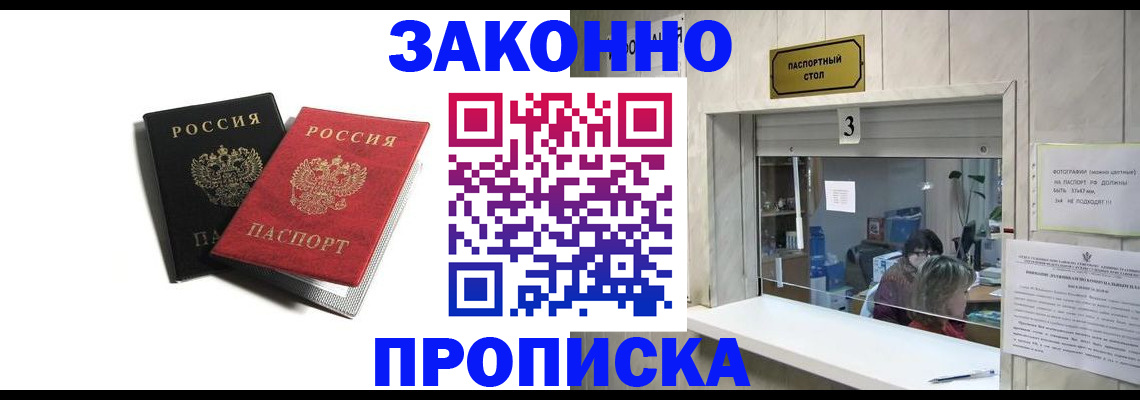 временная регистрация законно в Арамили