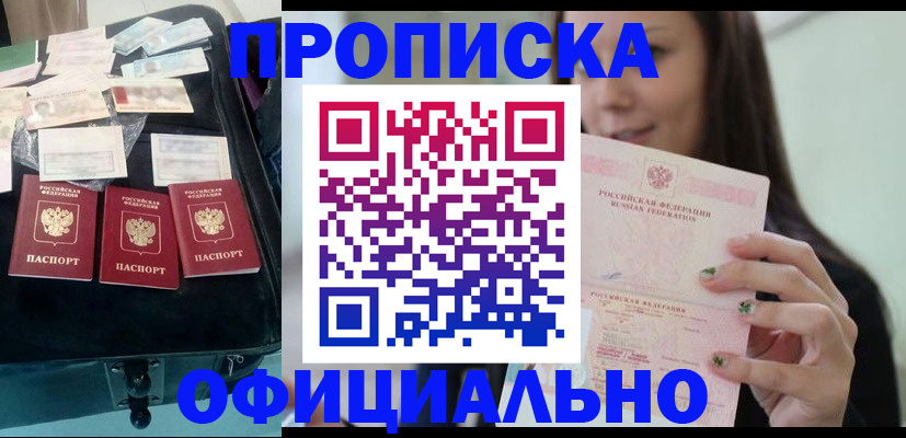 прописка законно в Арамили