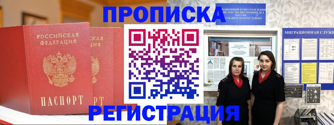 прописка для школы в Арамили