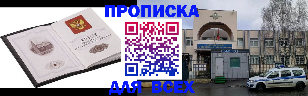 купить прописку в Арамили